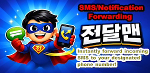 ForwardMan - SMS Forwarding Screenshot 0
