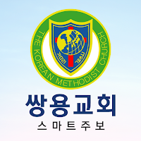 쌍용교회 스마트주보