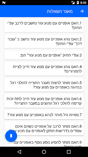 תיאוריה לרוכבי אופניים חשמליים Screenshot 1