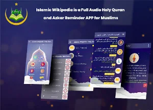 Islamic Wikipedia Screenshot 1