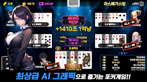아찔한AI포커2 Screenshot 1