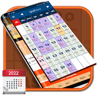 Gujarati Calendar 2017 - 2022