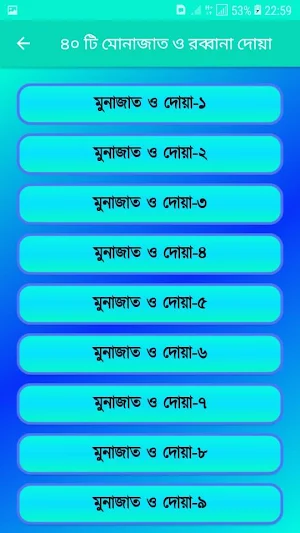৪০ টি মোনাজাত ও রব্বানা দোয়া Screenshot 1
