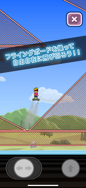 トニーくんのフライングボード Screenshot 0