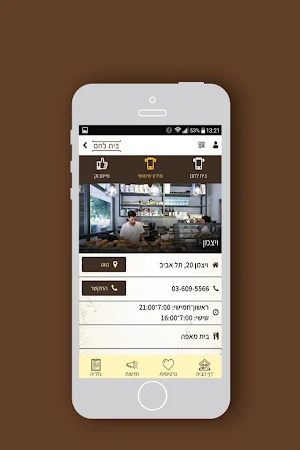 בית לחם ת"א, bet lehem TLV Screenshot 3