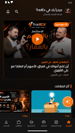 TradEX Screenshot 2