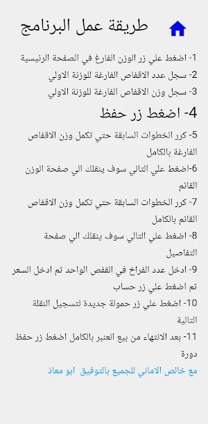 ميزان المربي Screenshot 1