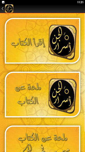 اسرار الجن اسرار عالم الجن Screenshot 2