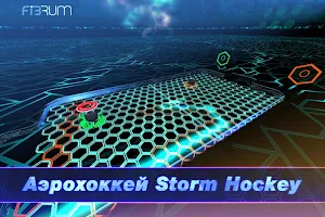 Storm Hockey VR - airhockey Screenshot 0