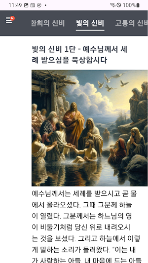 묵주 기도 맛집 Screenshot 1