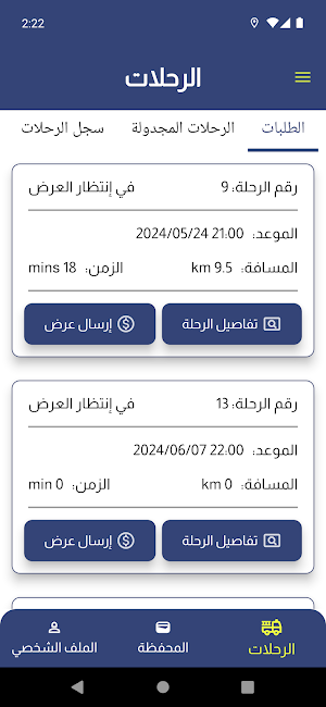 Canter Driver App Screenshot 1
