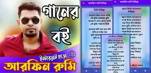 আরফিন রুমি লিরিক্স_Bdsong Book Screenshot 0