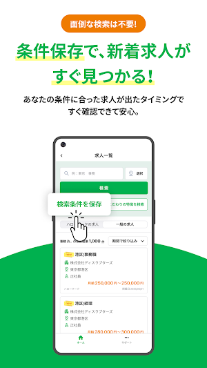 ハローワーク求人センター Screenshot 3