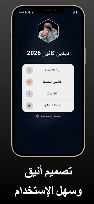 اغاني ديدن كانون 2026 بدون نت Screenshot 1