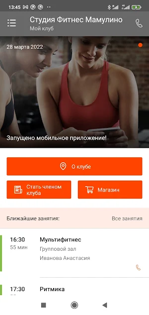 Студия Фитнес Мамулино Screenshot 1