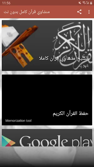 المنشاوي بدون انترنت - قرأن كامل Screenshot 1