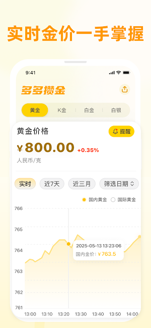 多多攒金 Screenshot 2