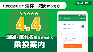 乗換NAVITIME　Timetable & Route Search in Japan Tokyo Screenshot 0
