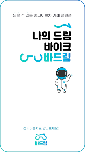 바드림 Screenshot 0