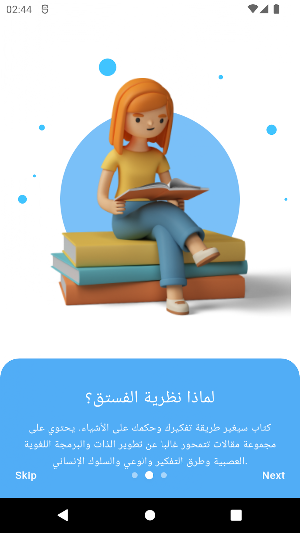 نظرية الفستق Screenshot 0