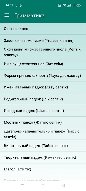 Казахский с ИИ Screenshot 1