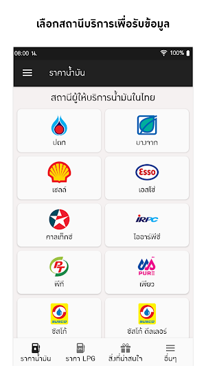 ราคาน้ำมันวันนี้ ราคาน้ำมันไทย Screenshot 0