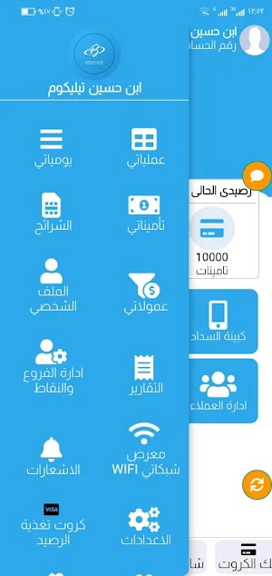 ابن حسين تيليكوم Screenshot 3