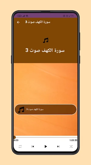 سورة الكهف مكتوبة بخط كبير Screenshot 3
