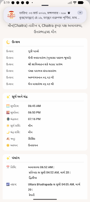 Gujrati Calendar 2026 -Panjika Screenshot 1