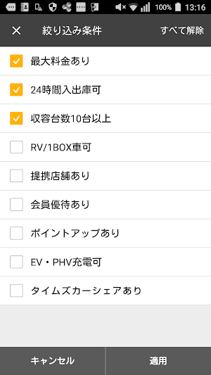 タイムズの駐車場検索 Screenshot 1