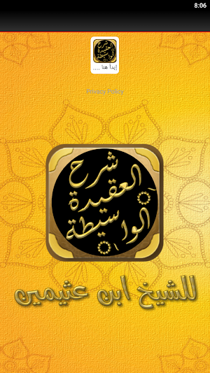 العقيدة الواسطية لابن عثيمين Screenshot 3