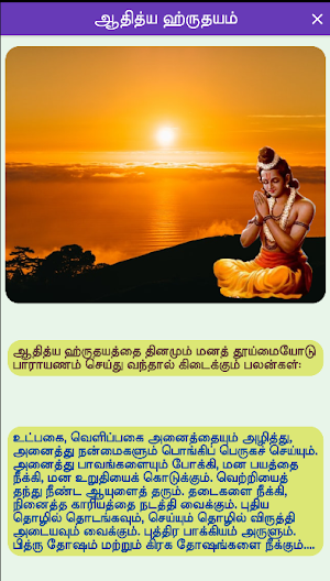 Aditya Hrudayam Tamil verses Screenshot 2
