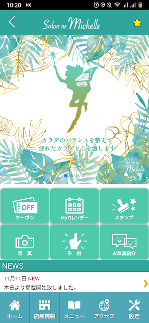 Salon ne michelle　公式アプリ Screenshot 1