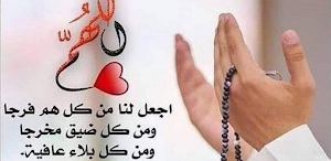 دعاء لفك الكرب Screenshot 0