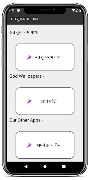 संत तुकाराम गाथा Sant Tukaram Gatha Screenshot 0