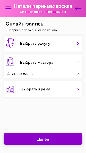 Натали салон-парикмахерская Screenshot 2