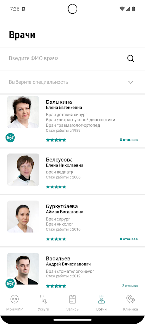 Клиника Мир - личный кабинет Screenshot 2