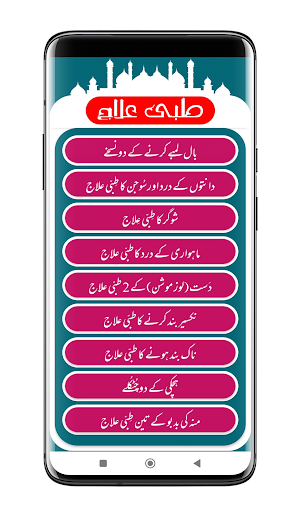 Ruhani Ilaj | روحانی علاج Screenshot 2