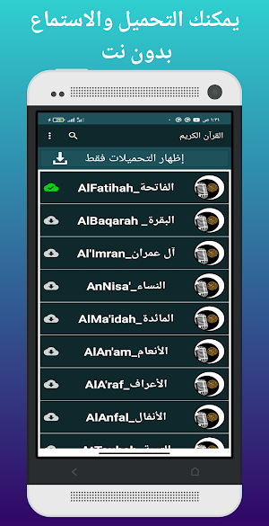 محمد الطبلاوي القرآن الكريم كامل HD Screenshot 1