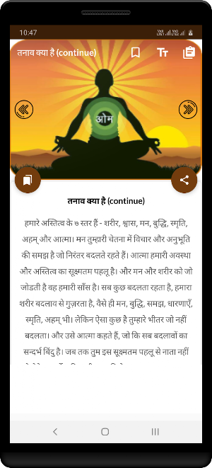 तन मन शांति उपाय Screenshot 3