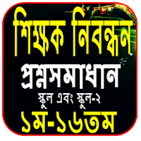 নিবন্ধন প্রশ্ন ব্যাংক