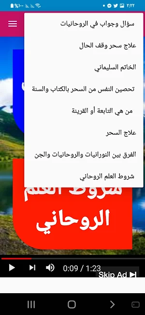 الدورة الأُولي لتعليم الروحانيات Screenshot 3