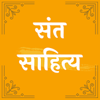 Marathi Sant Sahitya | Abhang | Bhajan | Puran