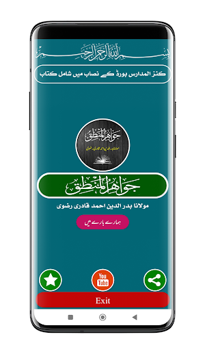 Jawahir ul Mantiq جواہر المنطق Screenshot 0