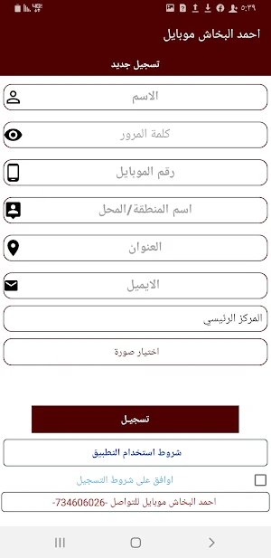 احمد البخاش موبايل Screenshot 2