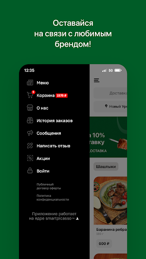 Шашлычная на углях от Эльнура Screenshot 3