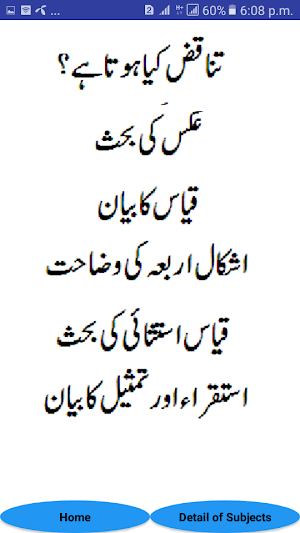Mirqat Urdu Sharah & Tohfa Tul Manzoor Mantiq Screenshot 3