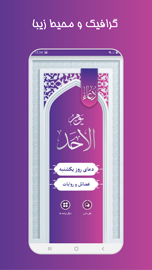 دعای روز یکشنبه صوتی آفلاین Screenshot 0