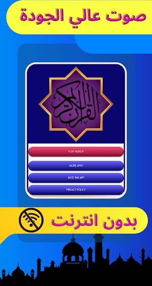 القارئ بلال دربالي قرآن دون نت Screenshot 2