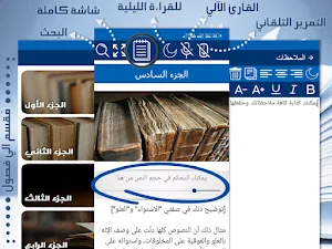 الرسالة التدمرية - ابن تيمية Screenshot 0